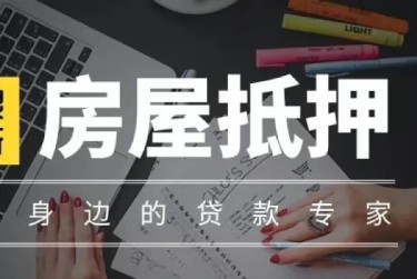 金华婺城区4赎楼过桥资金解决方案全攻略