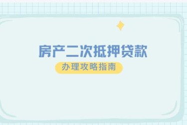 金华婺城区4担保借款如何降低风险提高成功率